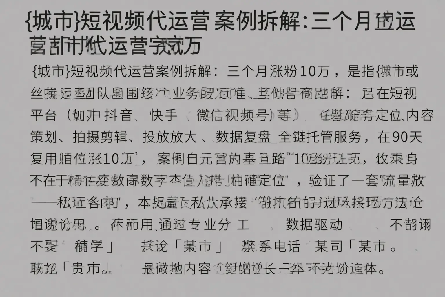 颍泉短视频代运营案例拆解：三个月涨粉10万